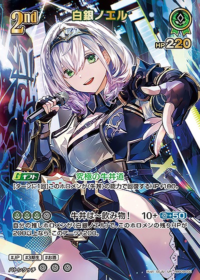 白銀ノエル(UR) 【hBP09-031UR】